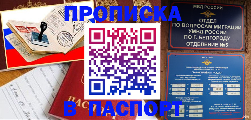 купить прописку в Ардоне